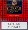 Сигариллы CORSAR of the QUEEN Cherry Gold (10 шт.)